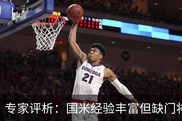 专家评析：国米经验丰富但缺门将优势，罗马需全力以赴