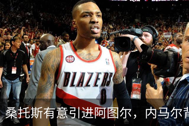 桑托斯有意引进阿图尔，内马尔背后推力不容小觑